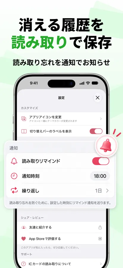 ICカード残高確認 - 交通系ICカード・電子マネー スクリーンショット 3