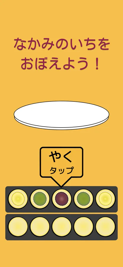 おいしい わがし スクリーンショット 1