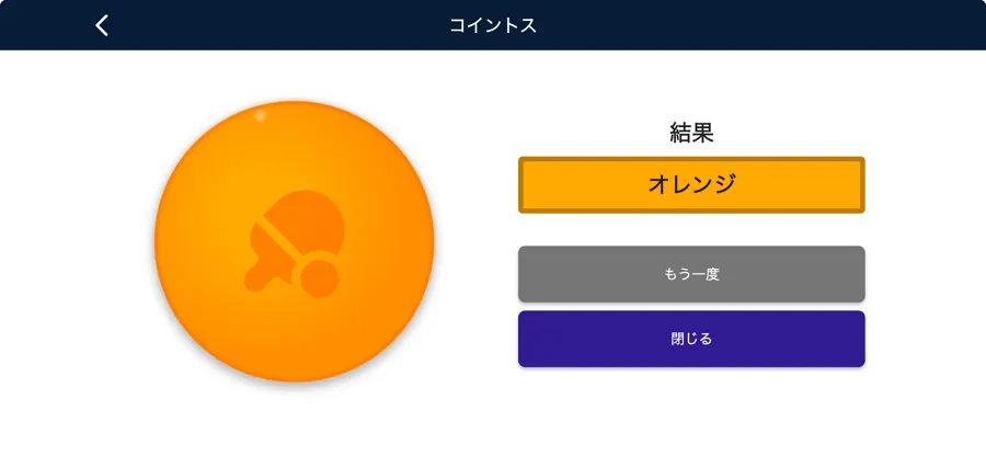 卓球スコアボード - スマホ・タブレットが得点板に！ スクリーンショット 2