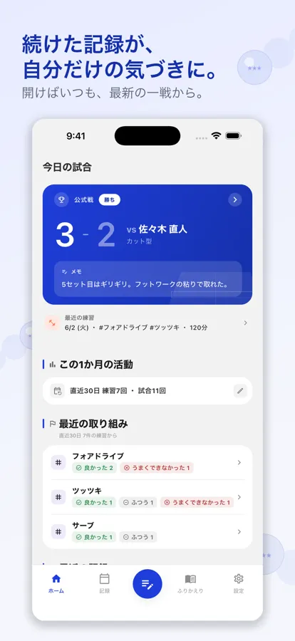 卓球ノート - 部活の試合・練習記録 スクリーンショット 1
