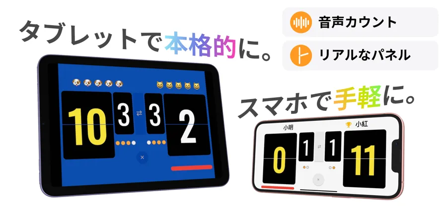卓球スコアボード - スマホ・タブレットが得点板に！ スクリーンショット 1