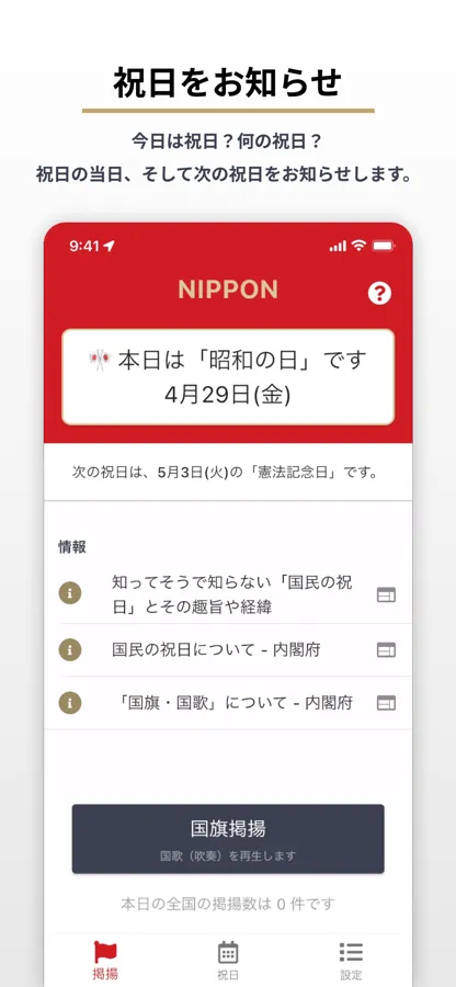 NIPPON スクリーンショット 1