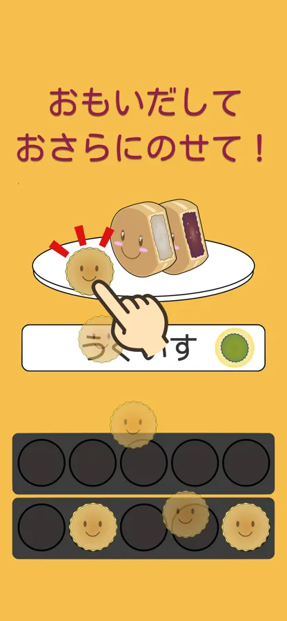 おいしい わがし スクリーンショット 2