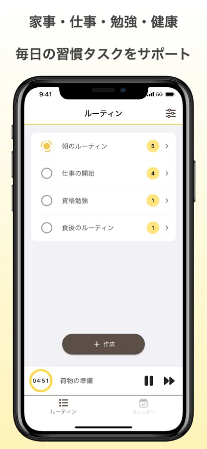 ルーティン習慣 スクリーンショット 1