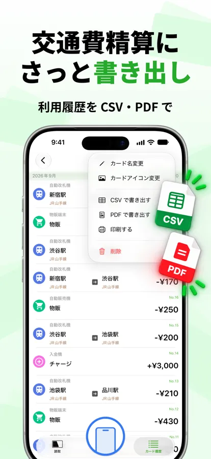 ICカード残高確認 - 交通系ICカード・電子マネー スクリーンショット 2