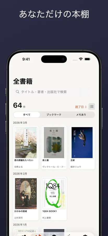 よんだぞ - 読書量をグラフで記録 スクリーンショット 3