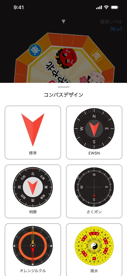 東西南北 コンパス-方位磁石 羅針盤 スクリーンショット 2