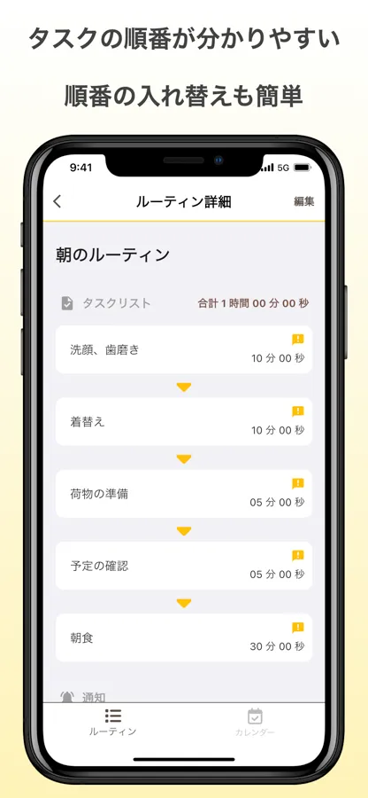 ルーティン習慣 スクリーンショット 2