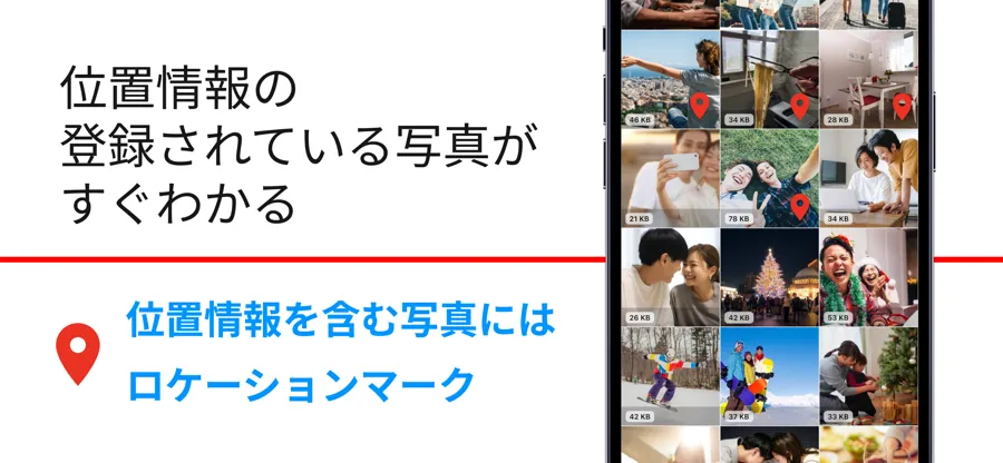 写真の位置情報 削除 | ロケサク スクリーンショット 2