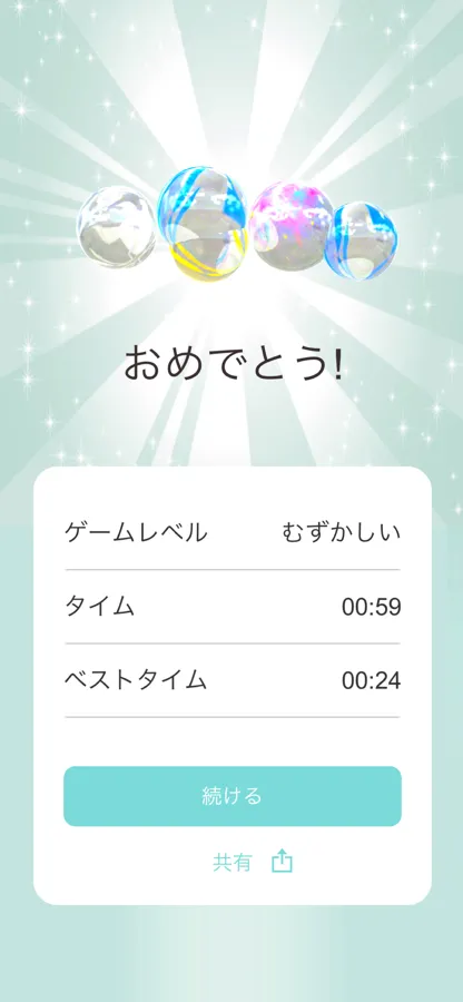 ビー玉くん スクリーンショット 1