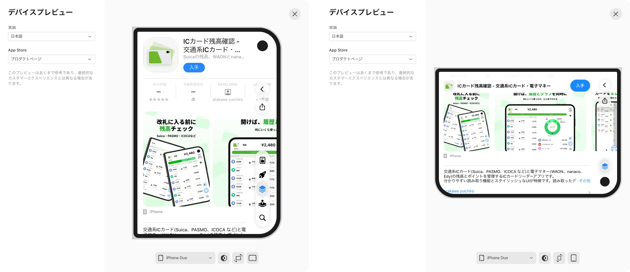 App Store Connect のデバイスプレビューで iPhone Duo を選んだところ。左は閉じた Duo の縦向き、右は横向きのプロダクトページで、アプリ名と入手ボタンの下にスクリーンショットが横に並んでいる