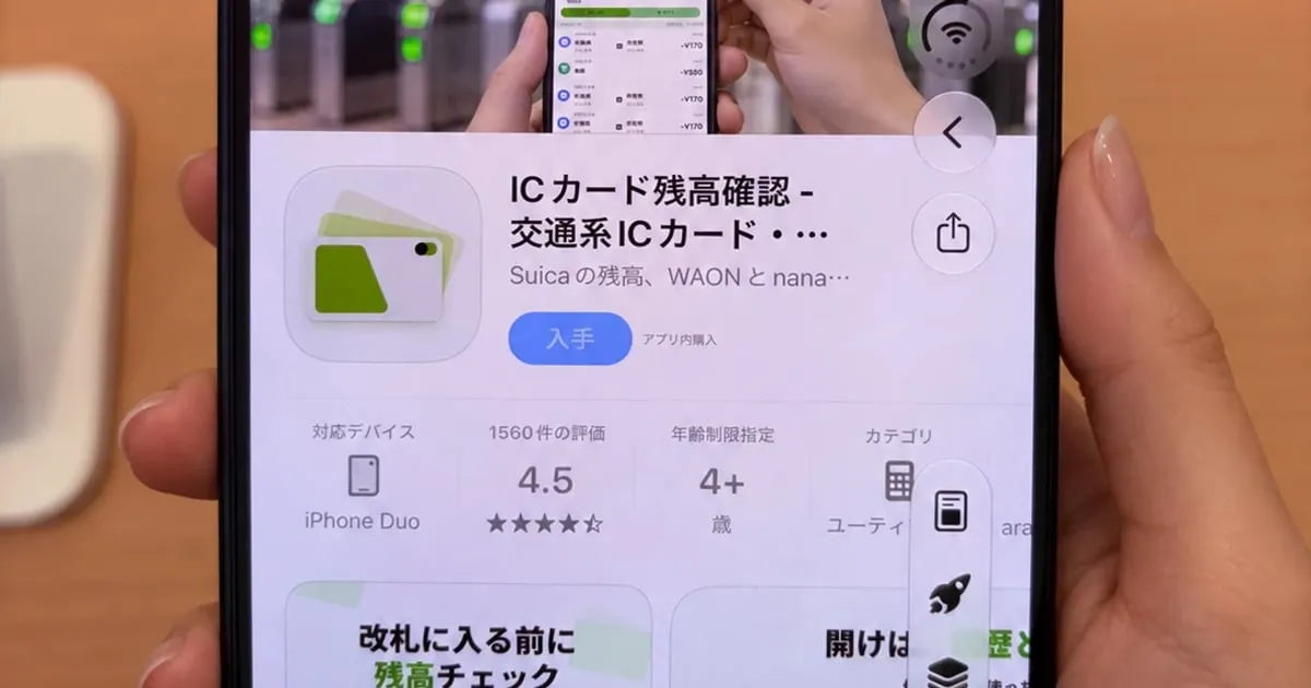 iPhone Duo の App Store に表示された「ICカード残高確認」のページ。アイコンと「入手」ボタンの下の「対応デバイス」の欄に「iPhone Duo」とある