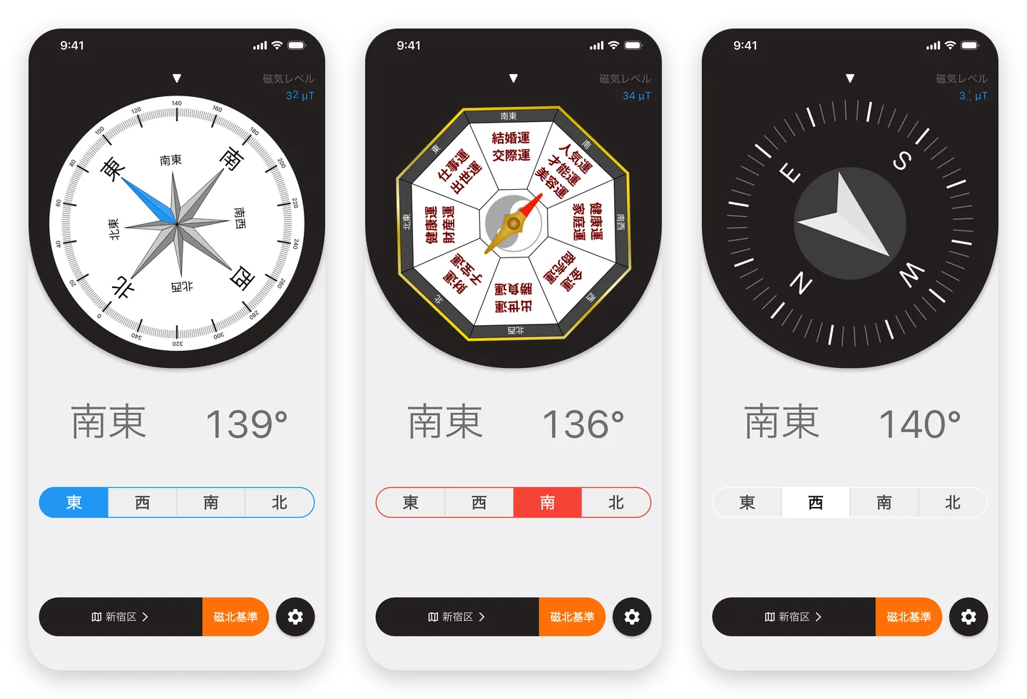 どれも南東に向けて持った画面。左から、「東」を選んで矢印が東を指すクラシックの盤面、「南」を選んで針が南を指す運勢の盤面、「西」を選んで矢印が西を指す EWSN の盤面
