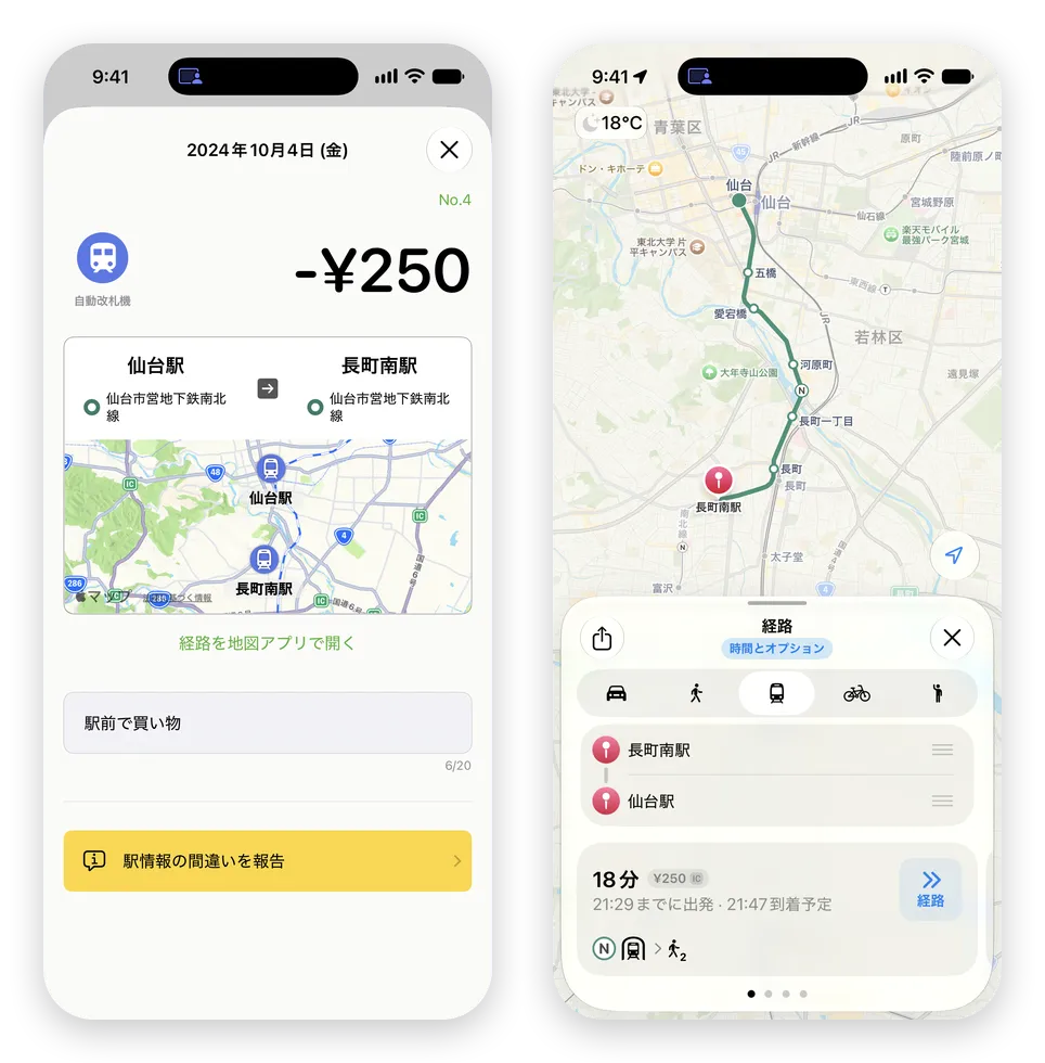 左は経路とメモのある履歴の詳細画面、右は地図アプリで開いた乗車駅から降車駅までの経路