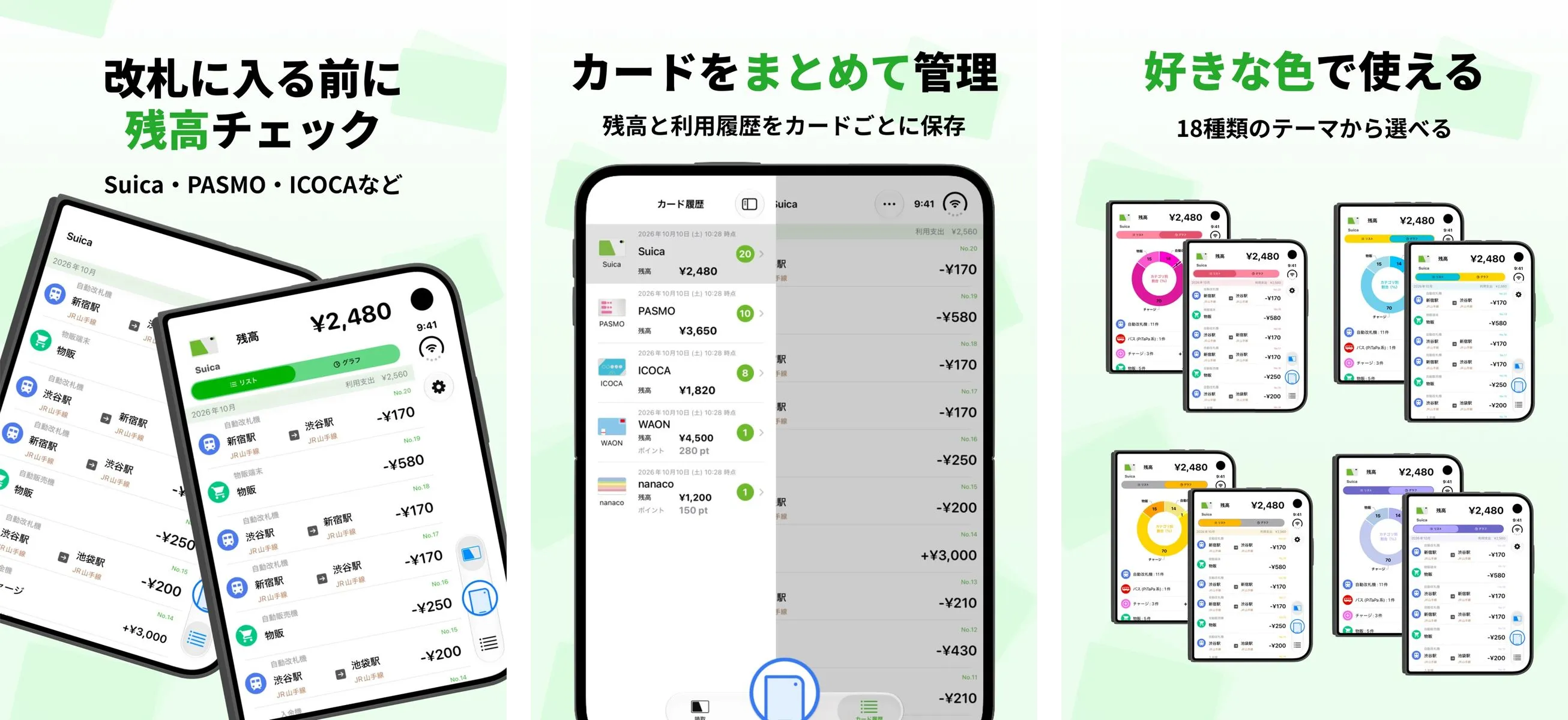 左から、App Store の1枚目「改札に入る前に残高チェック」（閉じて縦に持った iPhone Duo 2台を重ね、外側の画面に読取画面を表示）、3枚目「カードをまとめて管理」（開いて縦に持ったカード履歴。下に iPhone と同じ大きなスキャンボタン）、4枚目「好きな色で使える」（テーマの色を変えた4組の画面）